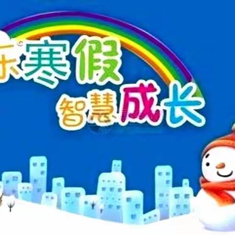 假期中实践，实践中成长周庄中心学校一年级（1）班寒假社会实践活动