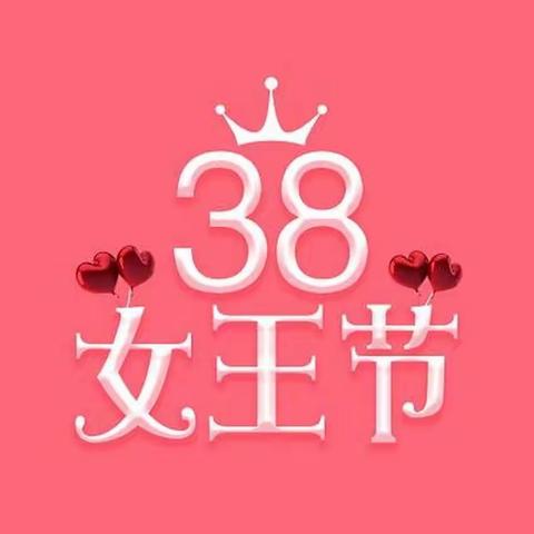 周庄中心学校三八节送祝福活动开始了！