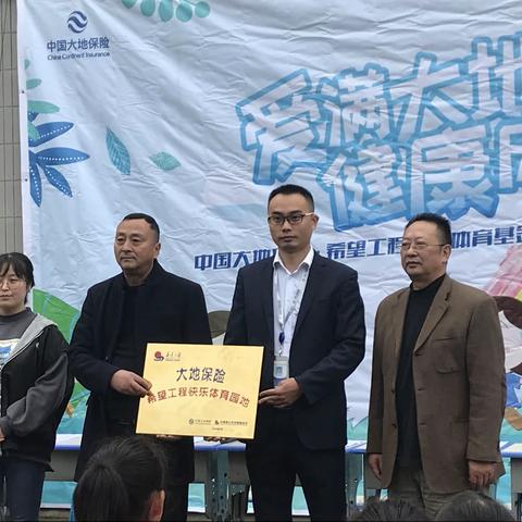 大地保险汉中中支“爱满大地，健康成长”公益活动圆满完成