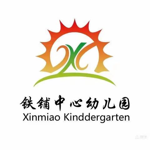 “期待遇见，不负韶华”——铁铺镇新苗幼儿园欢迎你的加入👏🏻👏🏻👏🏻