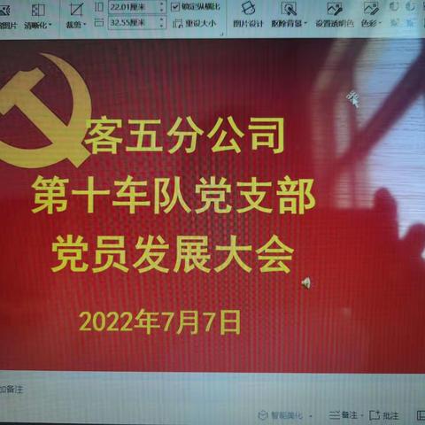 【铭记历史——红色血脉】客五分公司第十车队党支部党员发展转正大会