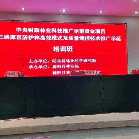省林科院培训