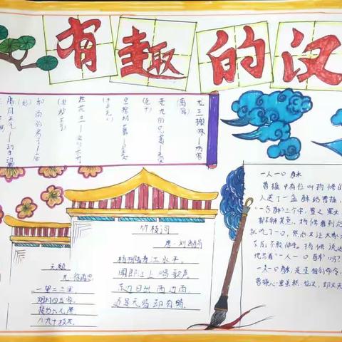 综合性学习活动: 有趣的汉字