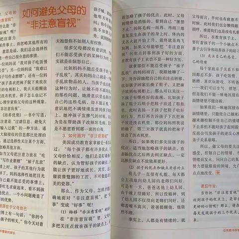 练湖中心幼儿园中六班线上读书会第十七期«如何避免父母的“非注意盲视”»