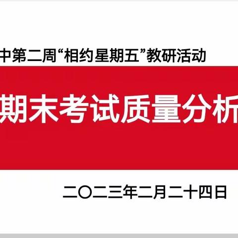 收心考试促提升，考情分析明方向——记乐蟠初中七年级语文组期末质量分析研讨会