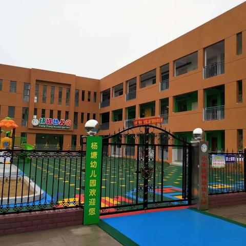 “幼”见开学季——杨塘中心小学附属幼儿园