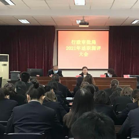 述职“交答卷” ，凝心聚力再起航——区行政审批局举行2021年工作述职测评大会