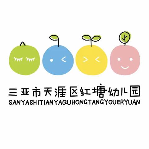 【三亚市红塘幼儿园】2020秋季沙水区培训活动