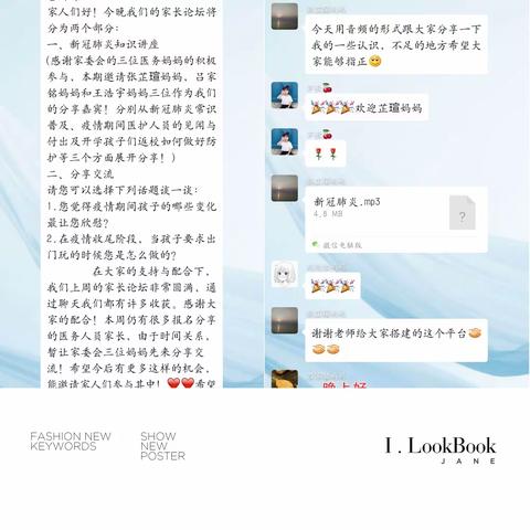 联手抗疫，共度时艰——十五小孔明路校区1.4班家长论坛第二期活动掠影