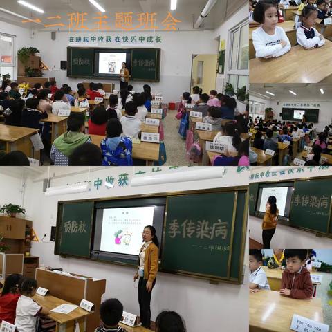 十五小东校区一年级秋季防传染主题班会