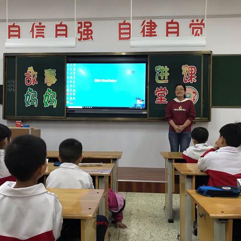 十五小东校区一四班“故事妈妈进课堂”之《猜猜我有多爱你》掠影
