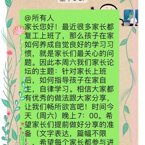 让好习惯相伴孩子一生——十五小孔明路校区1.4班家长论坛活动掠影