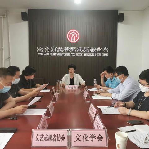 武安市文联召开近期重点工作部署会