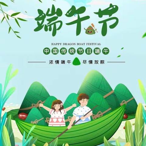 “浓情端午，粽儿飘香”明德学校幼儿园中三班端午节