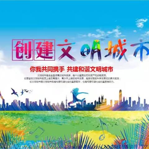 坚持不懈  齐心协力开展志愿服务活动