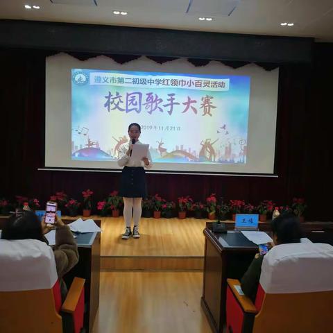 遵义市第二初级中学2019年校园“十佳歌手”大赛圆满落幕