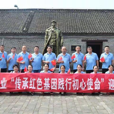 学党史传承红色基因 迎七一践行初心使命——中粮面业（漯河）有限公司党支部组织竹沟红色教育活动