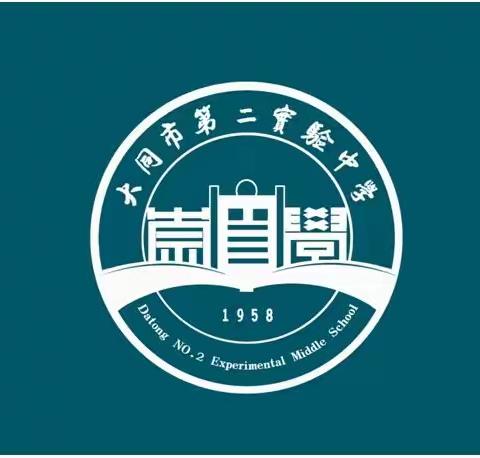 青春初见 未来可期——大同市第二实验中学2022级高一新生入学教育暨综合实践活动