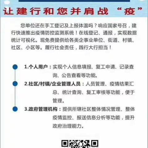 安顺分行首家上线智慧社区疫情防控监测系统