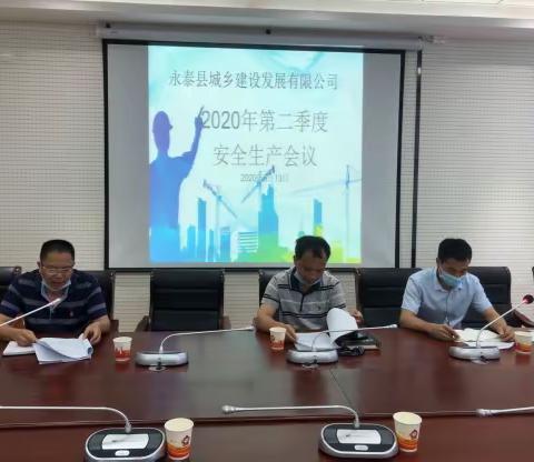 永泰县城乡建设发展公司召开在建项目部负责人安全生产工作会议 要求确保防疫、生产“双安全”