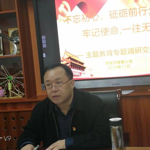 不忘初心，砥砺前行；牢记使命，一往无前——育新小学党支部调研成果交流会