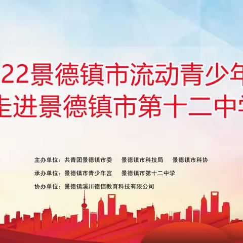 童心向党 创新筑梦——记景德镇市流动少年宫来我校开展主题教育活动