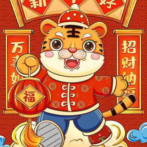 「辞旧迎新」“迎新年，送祝福”新苗幼儿园中二班新年祝福