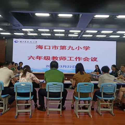 2021－2022第二学期六年级教师工作会议（副本）