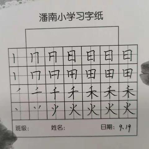 2022级4班识字4生字书写展示