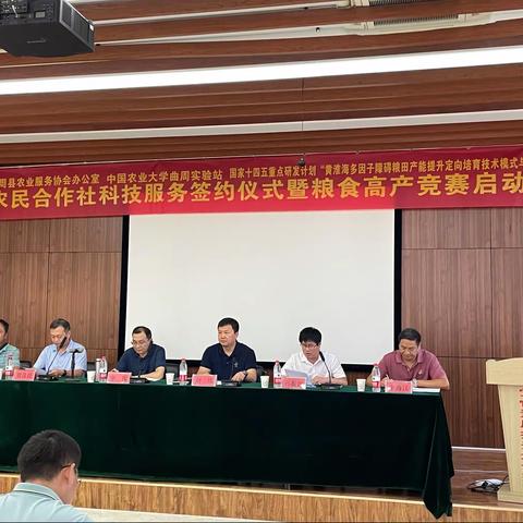 曲周县农民合作社科技服务签约仪式暨粮食高产竞赛启动会顺利召开