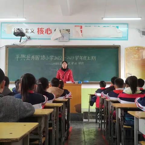 平舆县外国语小学2022—2023学年度2.11班第一次学业评价总结表彰会