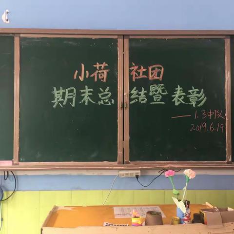 平舆县外国语小学2018—2019学年度小荷社团期末总结暨表彰