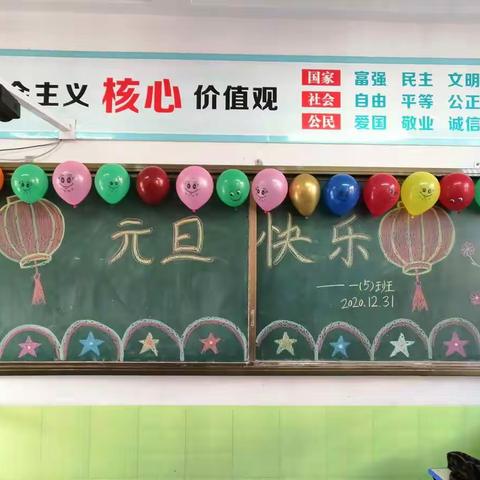 平舆县外国语小学一(5)班元旦联欢会