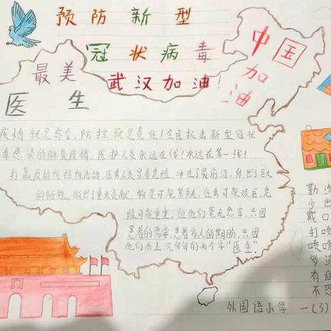 平舆县外国语小学1.3班语文线上教学