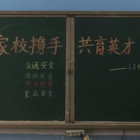 平舆县外国语小学一（3）班家校携手 共育英才主题班会