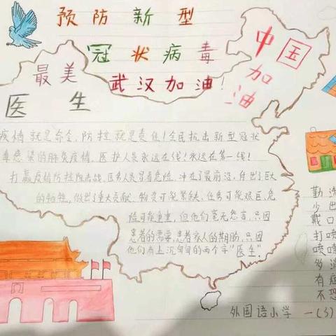 平舆县外国语小学一(3)班期末总结