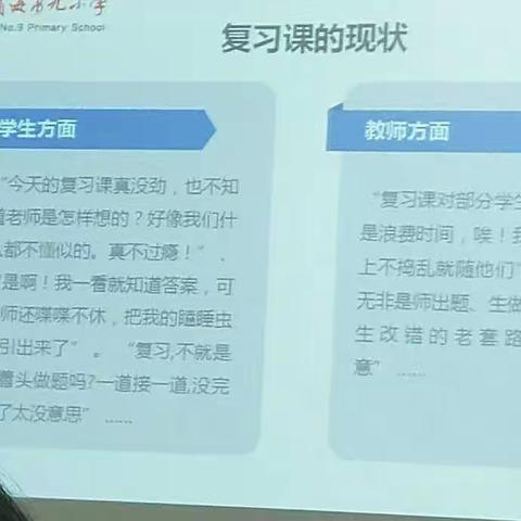 复习课→一块被核心素养遗弃的角落