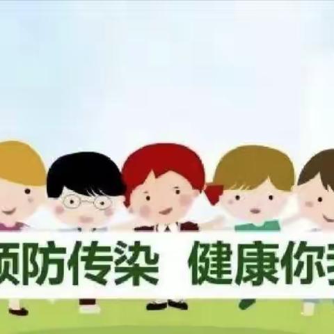 【卫生保健】预防传染，健康你我--百色市田阳区小博学幼儿园秋季传染病预防知识宣传