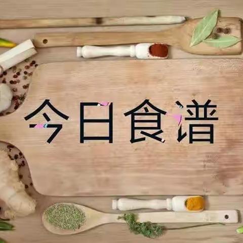 屯昌县南吕镇第二幼儿园第9周食谱