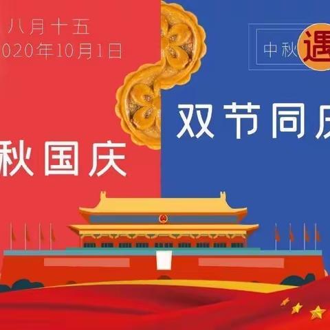 房寺镇现代城幼儿园国庆节放假通知及温馨提示