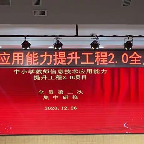 学习助力教师成长——记息县第二初级中学教师参加信息技术应用能力提升工程2.0全员第二次集中