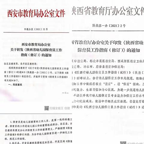 【爱与责任   保育同行】——西安莲湖永兴阳光骄子幼儿园《幼儿园保育员工作指南》线上学习