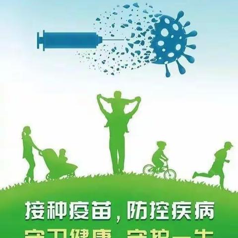 【全国儿童预防接种宣传日】——西安莲湖区永兴阳光骄子幼儿园