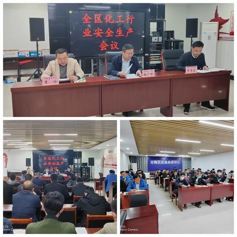 定陶区应急管理局组织召开2023年度全区化工企业安全生产工作会议