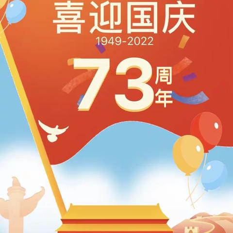 喜迎二十大，童心颂祖国——莱州中心小学三（3）中队庆国庆读书实践活动