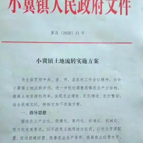 小冀镇召开乡村振兴工作推进会