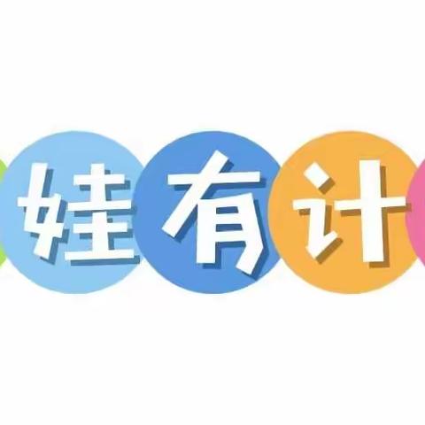 332班邬婉凝暑假德育作业