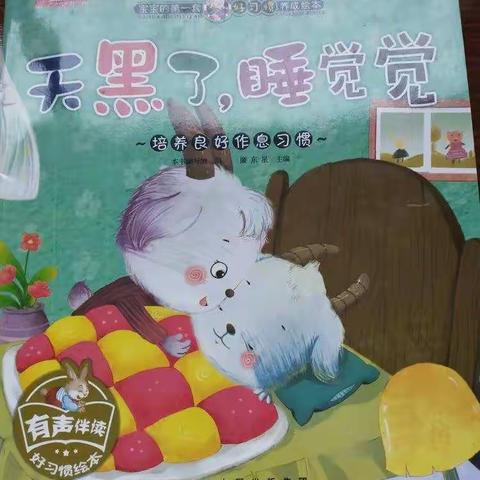 彭阳第四幼儿园“亲子活动”――绘本故事《天黑了，睡觉觉》