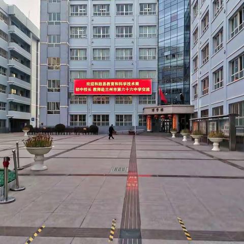 送给学生一生幸福的教育——兰州六十六中参观学习记。