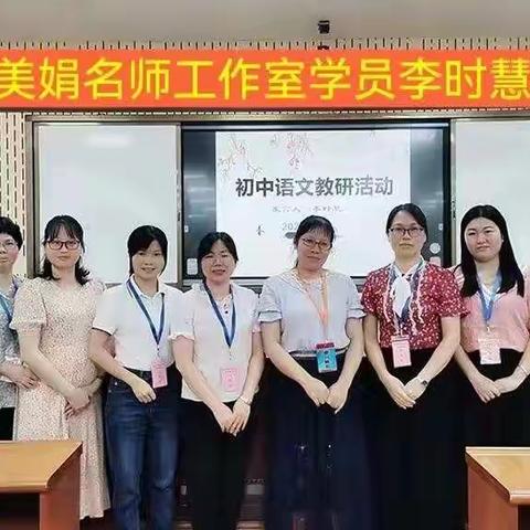 声美语文进课堂 示范引领促成长 ——广东省龚美娟名师工作室学员李时慧教研活动